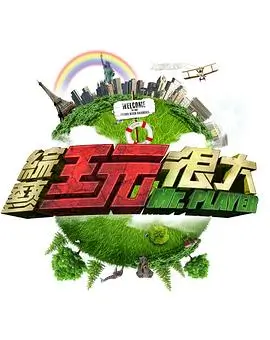久草视频综艺现场 深夜厨房档案 节目海报